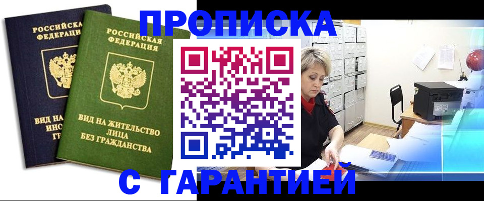 временная регистрация купить в Нягани
